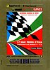 1986-09 Monza.jpg