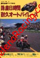 1982-08 8 hours.jpg